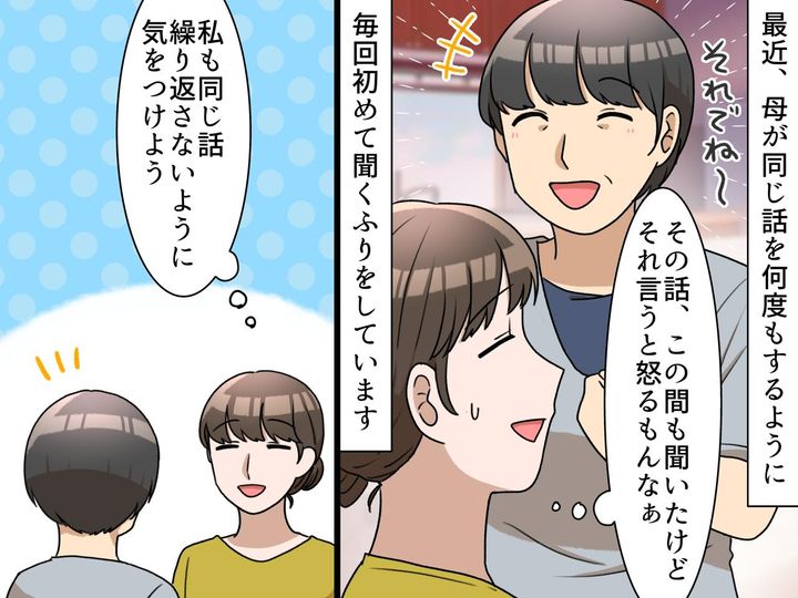 画像: ＜同じ話を繰り返す母＞もう5回目なんだけど（汗）初めて聞くフリを続けていた私が『ハッとしたこと』