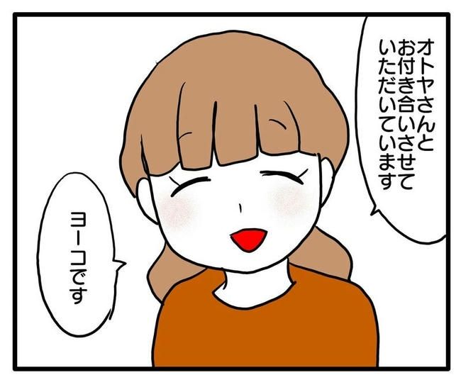 孫の写真でバズる義母／あべかわ