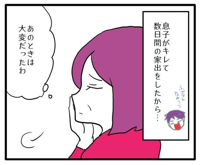 孫の写真でバズる義母／あべかわ