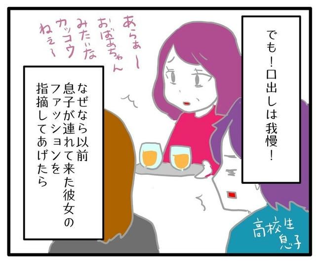 孫の写真でバズる義母／あべかわ