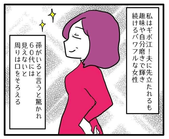 孫の写真でバズる義母／あべかわ