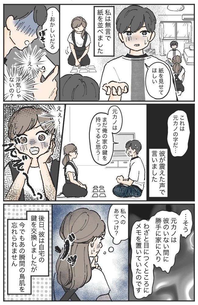 「大好きだよ♡」彼の家でメモを発見。「絶対浮気じゃん」と思っていたら…ゾッとする真実が！？