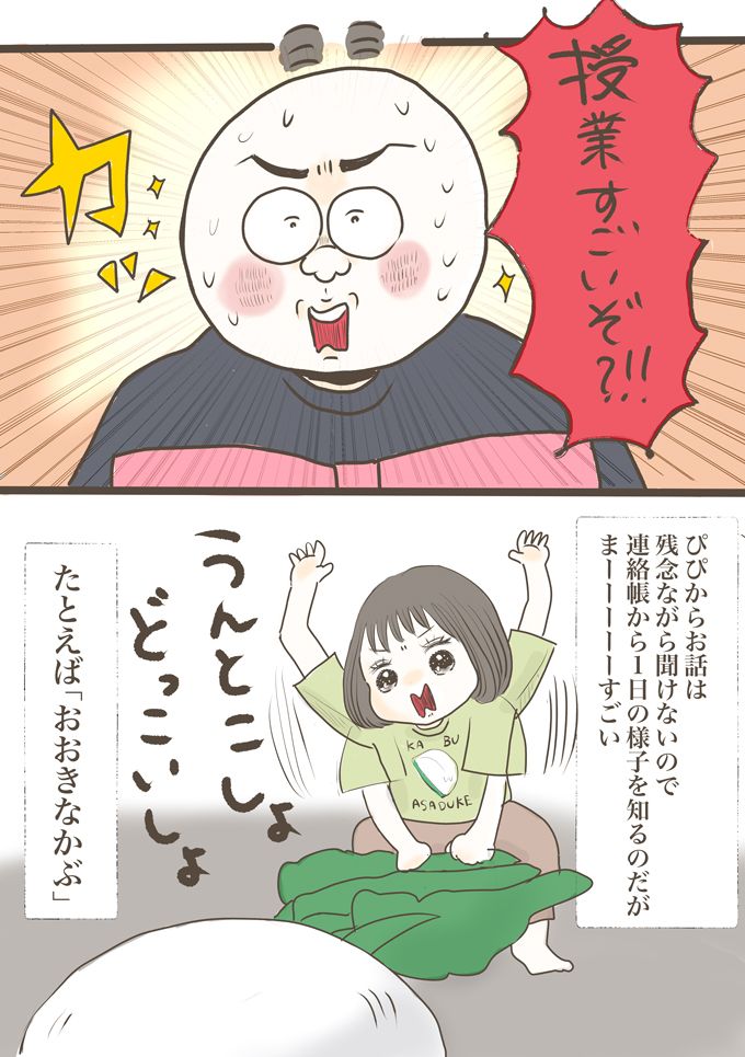 特別支援学校に入学して驚いた。授業で使うのはなんと…【少し大変で、すっごく幸せ～ドラベ症候群の娘と心臓に毛の生えた母～・51】の画像6