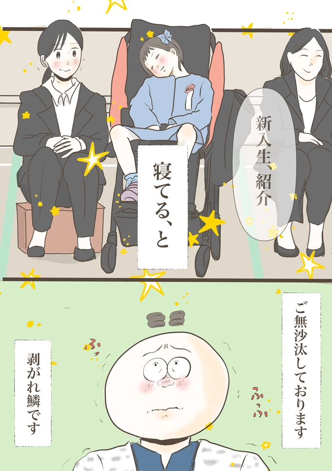 特別支援学校に入学して驚いた。授業で使うのはなんと…【少し大変で、すっごく幸せ～ドラベ症候群の娘と心臓に毛の生えた母～・51】の画像2