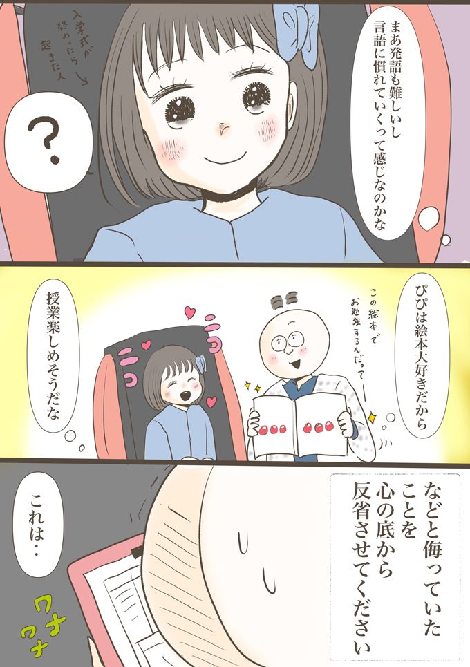 特別支援学校に入学して驚いた。授業で使うのはなんと…【少し大変で、すっごく幸せ～ドラベ症候群の娘と心臓に毛の生えた母～・51】の画像5