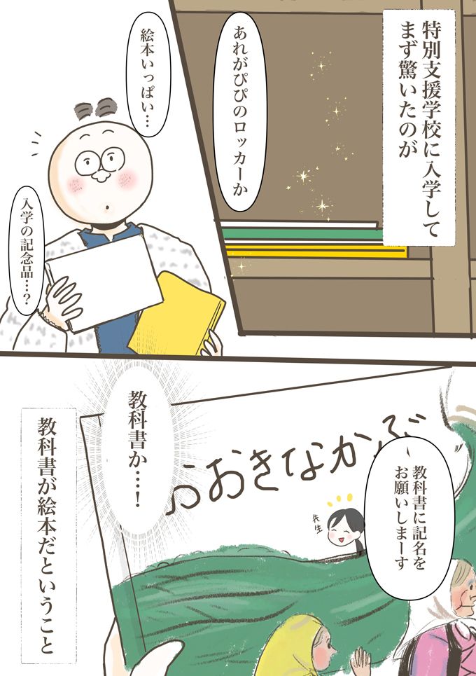 特別支援学校に入学して驚いた。授業で使うのはなんと…【少し大変で、すっごく幸せ～ドラベ症候群の娘と心臓に毛の生えた母～・51】の画像4