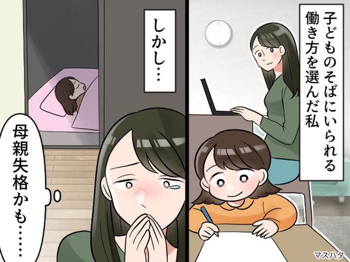 画像: 働き方を変えたのに「パパの方がいい」娘の言葉に心が折れた私「母親失格かも」→『夫の一言』にホロリ