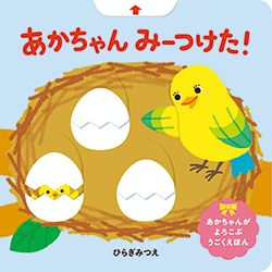 ファーストブックにおすすめ「初めて出合う絵本」＆「ことばで遊ぶ絵本」【最新号からちょっと見せ】の画像2