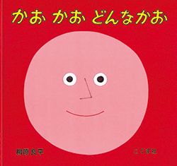 ファーストブックにおすすめ「初めて出合う絵本」＆「ことばで遊ぶ絵本」【最新号からちょっと見せ】の画像1