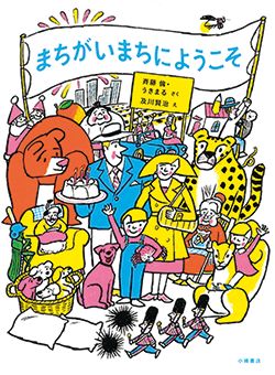 ファーストブックにおすすめ「初めて出合う絵本」＆「ことばで遊ぶ絵本」【最新号からちょっと見せ】の画像4