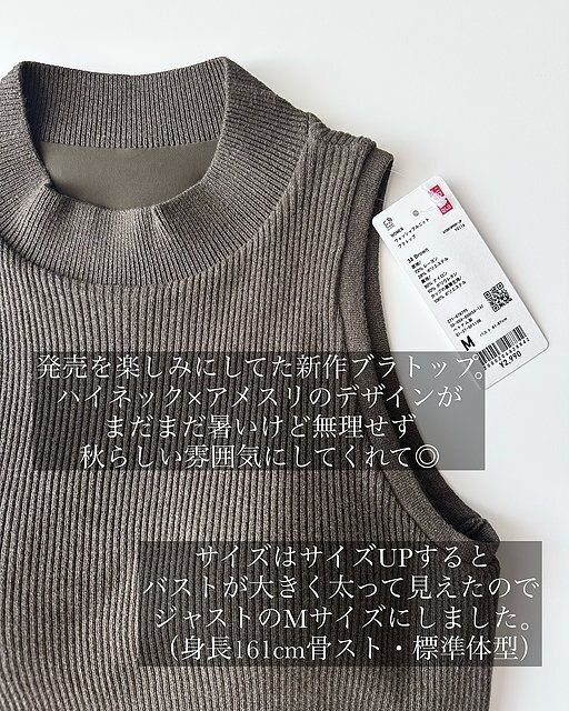 ユニクロのウォッシャブルニットブラトップ サイズ