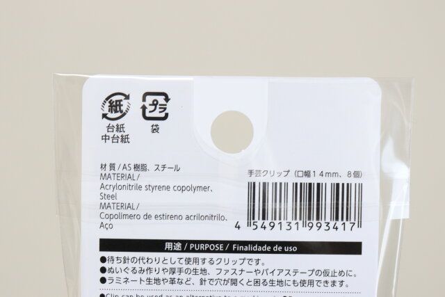 ダイソー 手芸クリップ（口幅14mm、8個） パッケージ JANコード