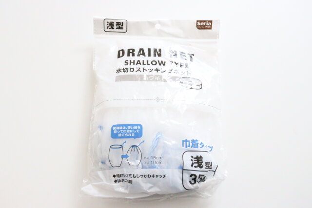 セリア 水切りストッキングネット パッケージ