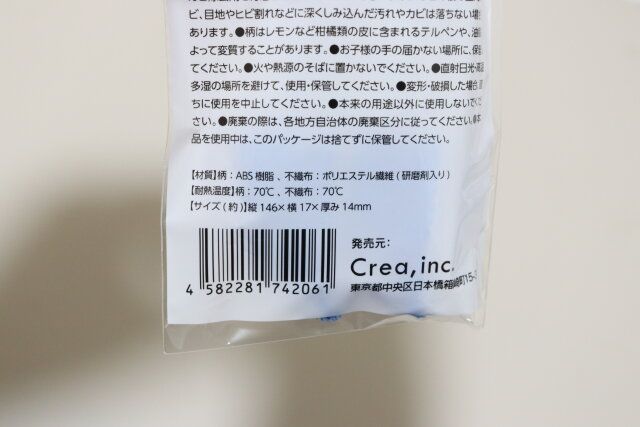 ダイソーのカビ落ちくん 防カビ剤入すき間用スティック2本入のJAN