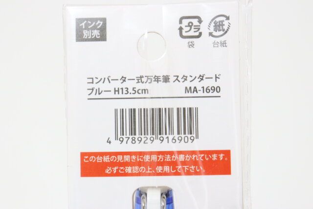 セリアのコンバーター式万年筆のJANコード