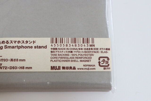 無印良品の折りたためるスマホスタンドのバーコード