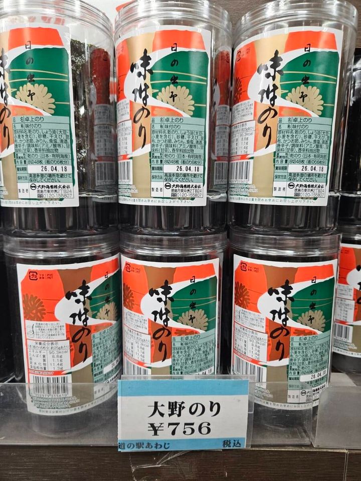 【徳島みやげ】大好きな大野海苔【編集長M】