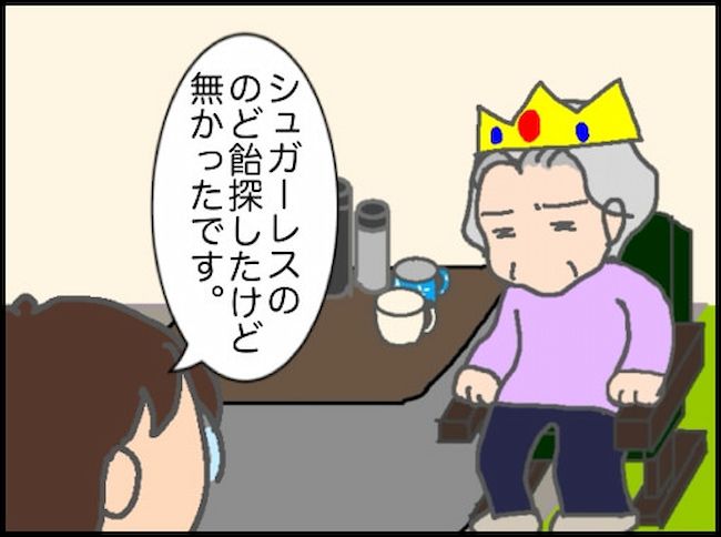 頑張り過ぎない介護／まる子
