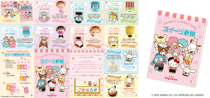 銀座コージーコーナー「＜サンリオキャラクターズ＞スイーツコレクション（9個入）」リーフレット