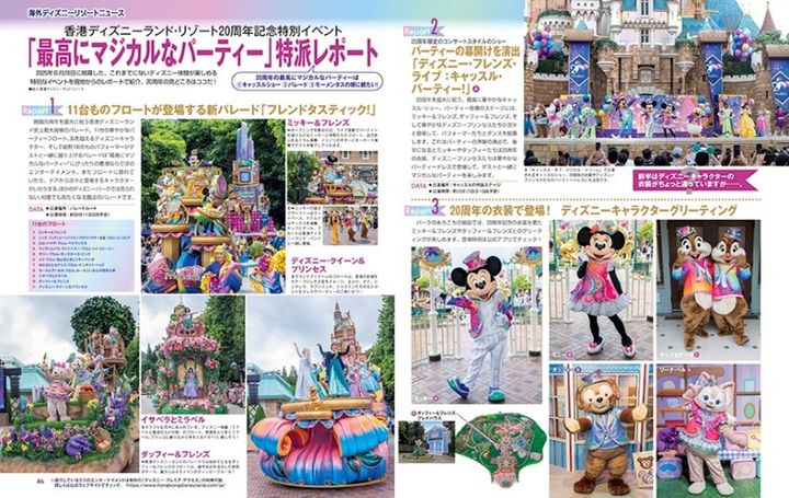 最高にマジカルなパーティー