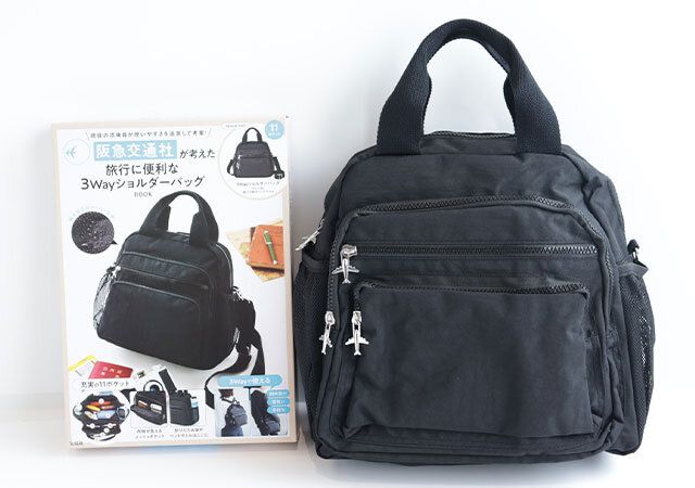 阪急交通社が考えた旅行に便利な3WayショルダーバッグBOOK