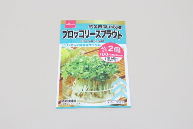 ダイソーのブロッコリースプラウトのパッケージ