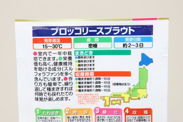 ダイソーのブロッコリースプラウトは1年中栽培できる