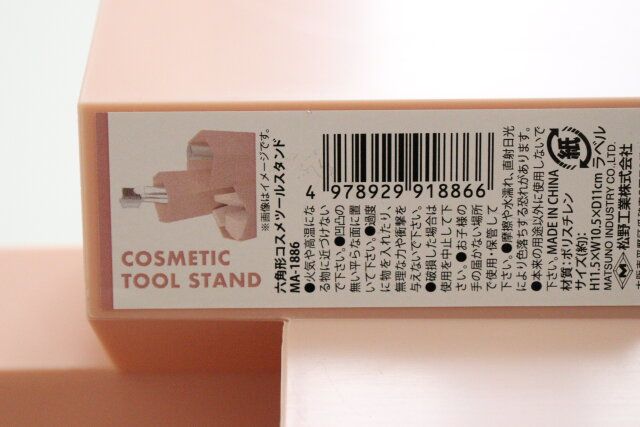 セリアの六角形コスメツールスタンドのJANコード