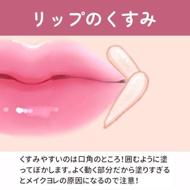 リップのくすみ