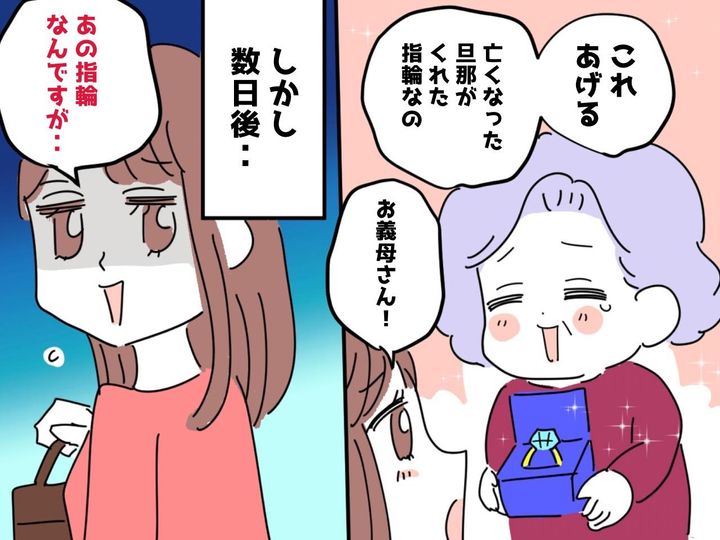 画像: 「いつか息子のお嫁さんに」いざ婚約指輪を譲ったものの → たった3日で、嫁が『衝撃の行動』に！