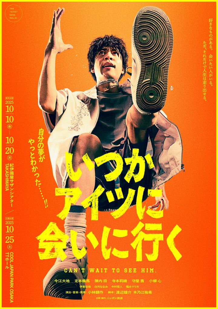 『いつかアイツに会いに行く』