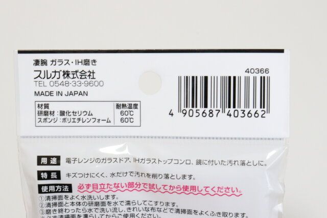 セリアの凄腕 ガラス・IH磨きのJAN