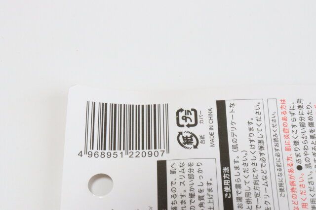 セリア ポイント用ソフト角質やすり パッケージ JANコード