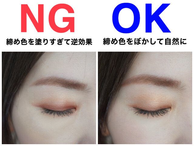 NG2：締め色を二重幅に広くしっかり塗ったメイク