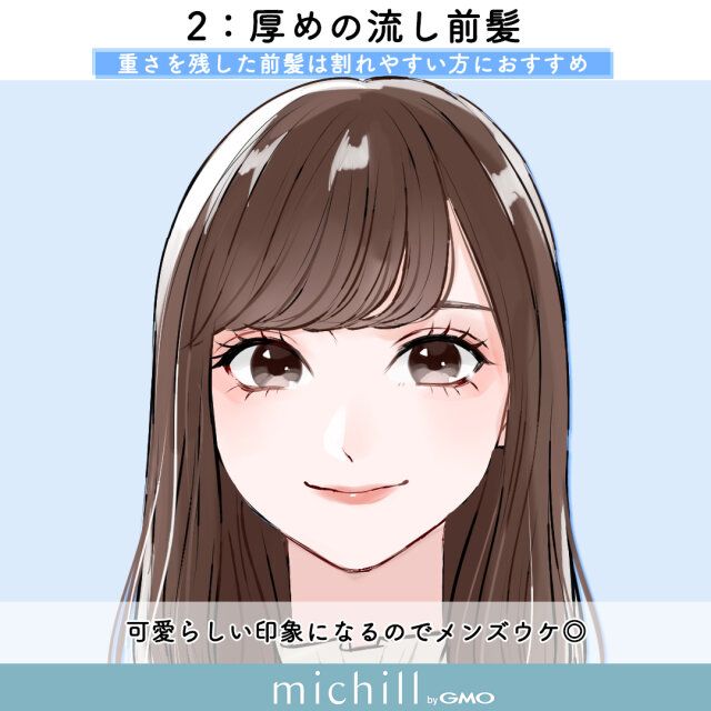 厚めの流し前髪