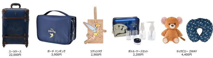 「PETER PAN TRAVEL」ラインナップ