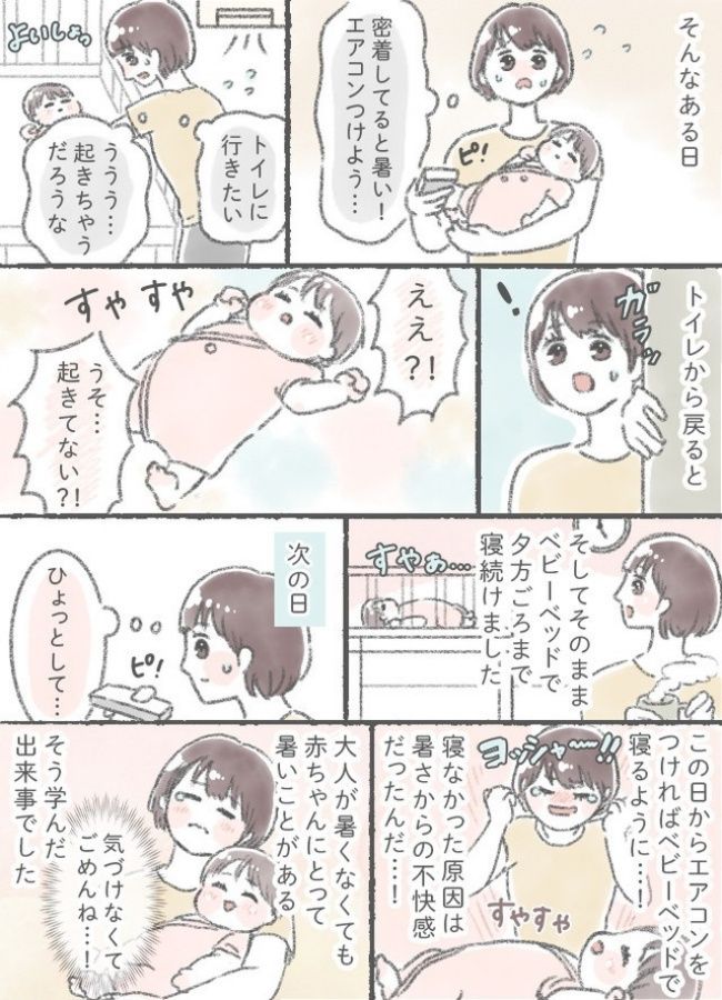「気づかなくてごめんね…」赤ちゃんがベッドで寝てくれない理由が判明！