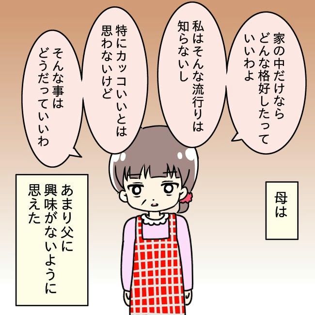 娘の友だちが自分に気があると思い込んだ父がヤバすぎる／土井真希