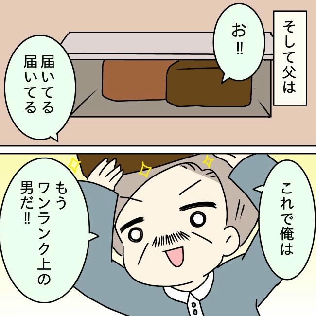 娘の友だちが自分に気があると思い込んだ父がヤバすぎる／土井真希