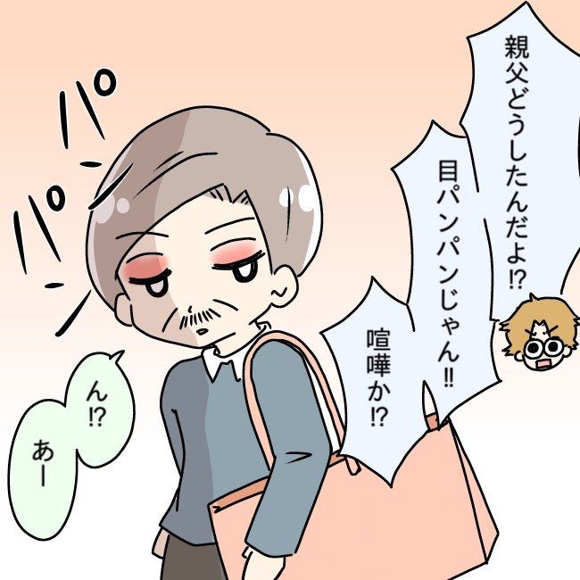 娘の友だちが自分に気があると思い込んだ父がヤバすぎる／土井真希