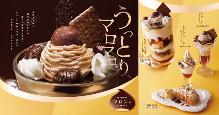 びっくりドンキー「マロンデザート」