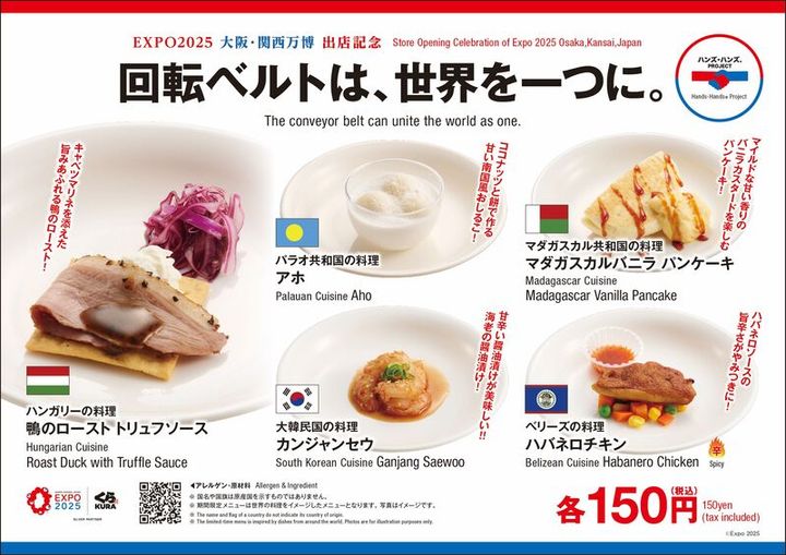 くら寿司「大阪・関西万博店」メニュー 全国販売