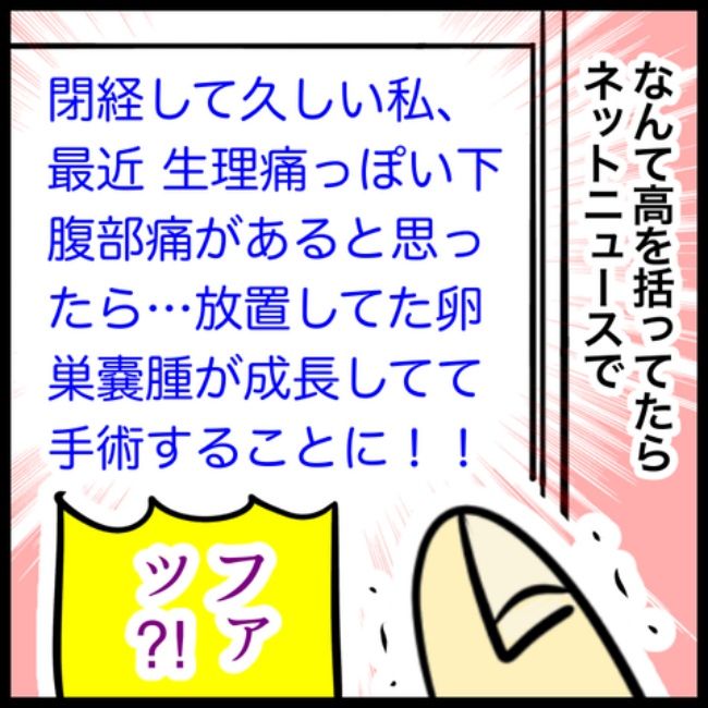 われ更年期／へそ