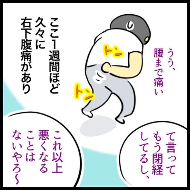 われ更年期／へそ