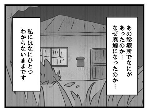 変な廃墟／神谷もち