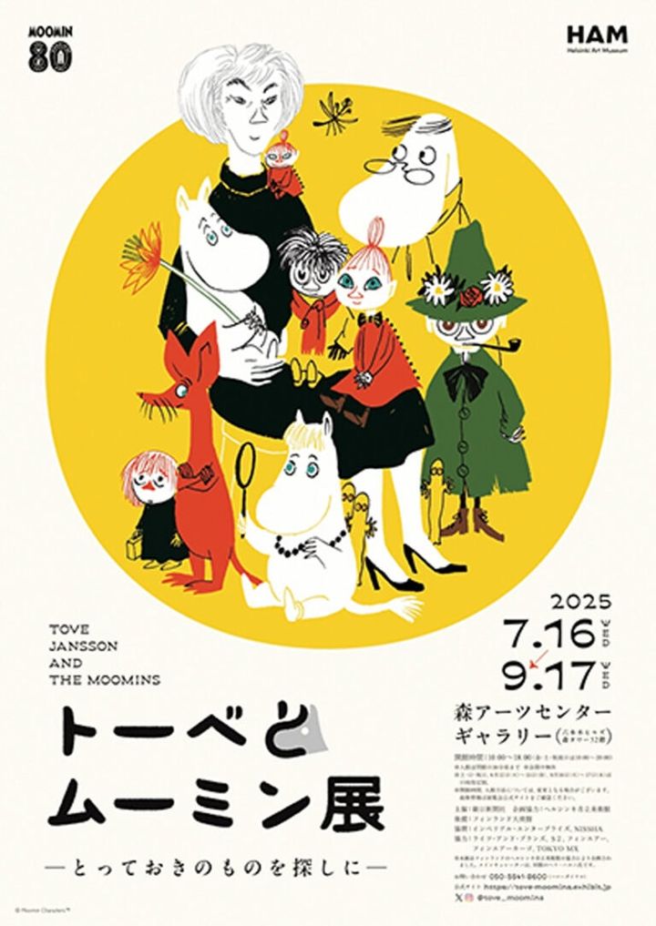 トーペとムーミン展