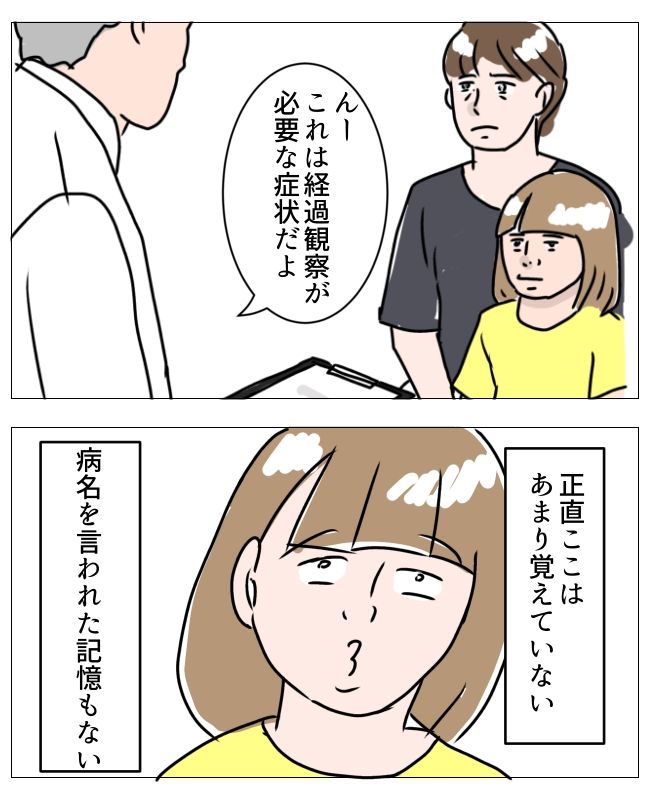 娘の尋常性白斑／フワリー