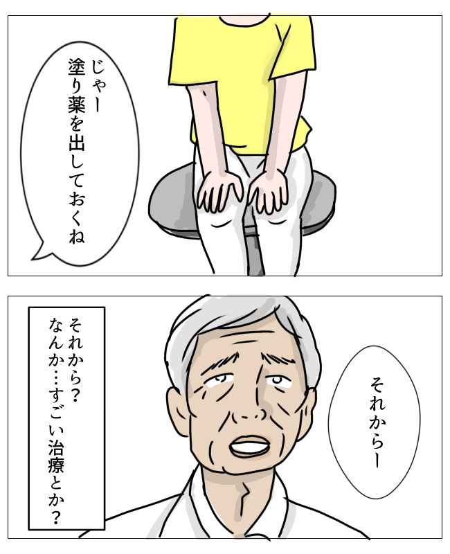 娘の尋常性白斑／フワリー