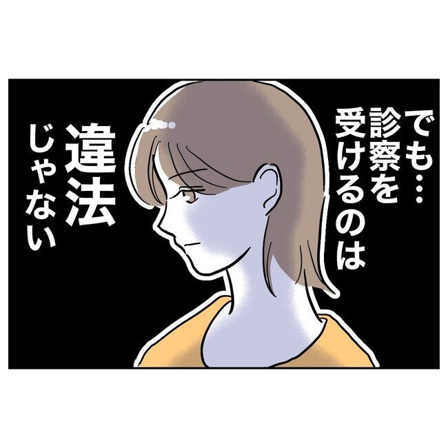 助産師と不倫した夫の末路／ぽん子