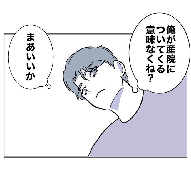 助産師と不倫した夫の末路／ぽん子